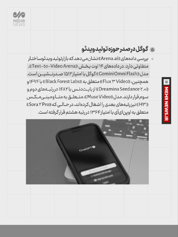 خبرگزاری مهر: 📸 #عکس_نوشت | برترین مدلهای هوش مصنوعی را بشناسید🔗 mehrnews.com 📡 @Mehrnews📸 #عکس_نوشت | برترین مدلهای هوش مصنوعی را ب