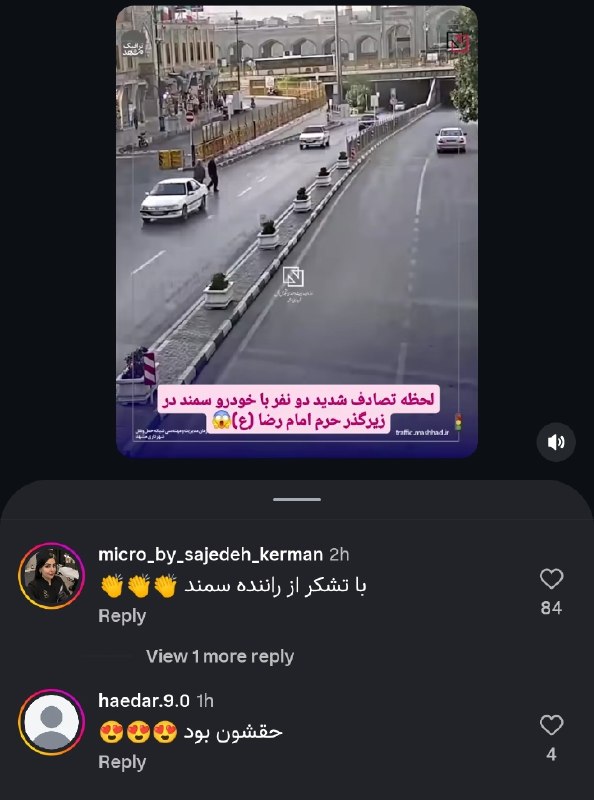 عشقه ‌🇵🇸: در این ویدئو دو عابر پیاده رو نشون می‌ده که مقابل زیرگذر حرم امام رضا، با یک خودرو سمند تصادف می‌کنند. حالا تو کامنت‌ها،