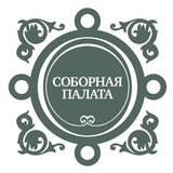 Соборная палата