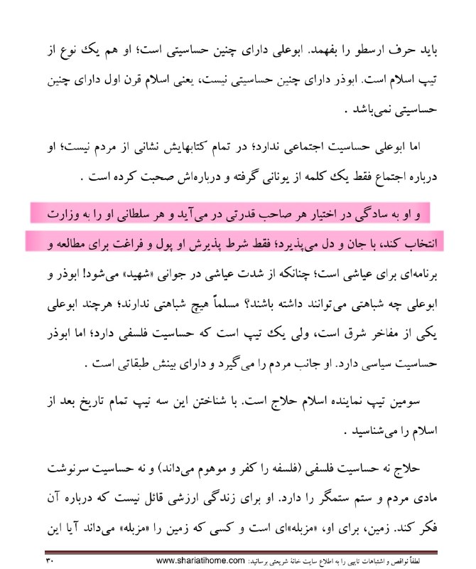 ناگفتههای تاریخ معاصر ایران-ناتاما: ●رسوایی چهل و یکم از علی شریعتی؛ از شیادان پیشگام در افتضاح ننگین ۵۷ علی شریعتی میگوید: «در تمام کتاب های ابوعلی سینا ن
