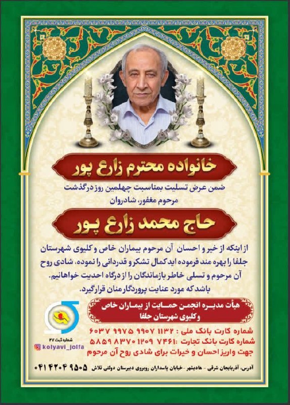 اطلاع رسانی اعلانات ترحیم شهرستان جلفا: رسانه پست