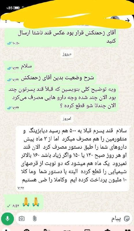 حکیم باشی: بیا اینم یه نتیجه فوق العاده دیگه🥰قند ناشتا درمانجوی عزیزم که از180شده145دوساعت بعد از غذا 200شده175که توی6روز اتفاق افت
