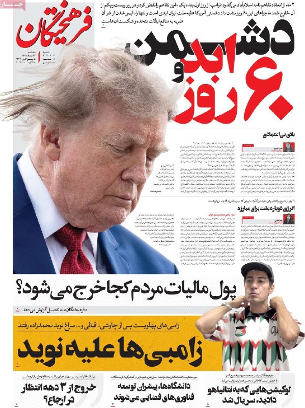 خبرگزاری خبرآنلاین: 🗞 #صفحه_یک روزنامهها | سه شنبه ۲۷ مرداد ۱۴۰۵@KhabarOnline_ir | Khabaronline.ir🗞 #صفحه_یک روزنامهها | سه شنبه ۲۷ مرداد