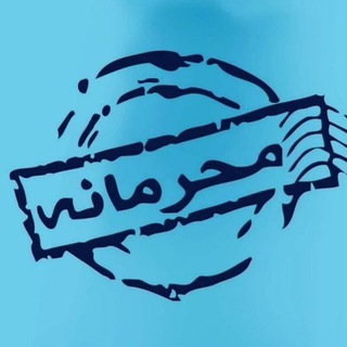 محرمانه Telegram Group Link