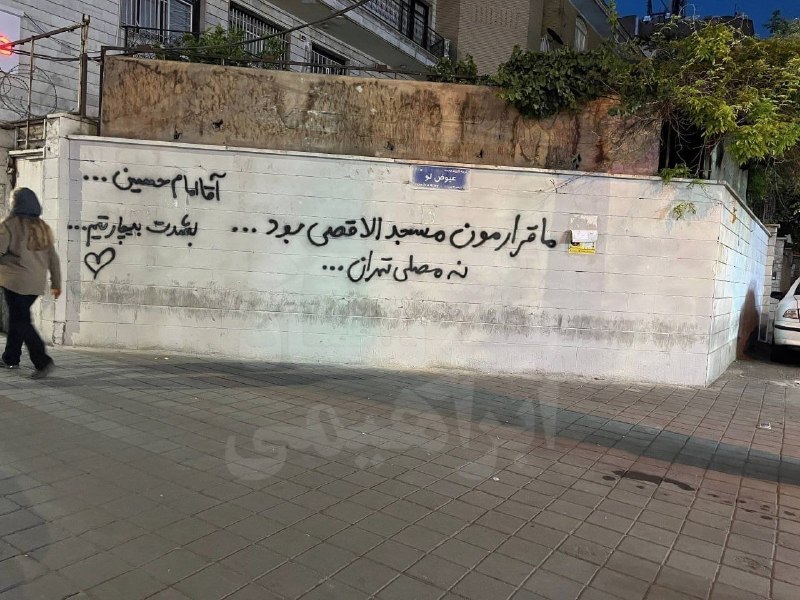 🚨🚨 הקיר שכתב באחה ארזשיה: