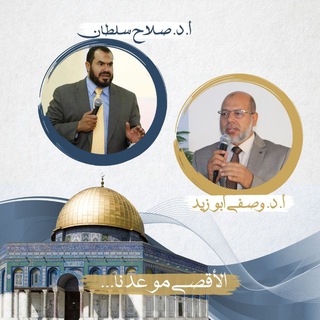Telegram profile photo for قناة د. وصفي أبو زيد