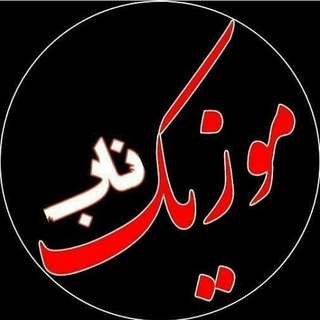 Telegram profile photo for musicnab.r