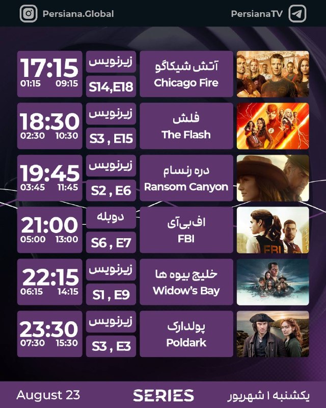 Persiana Media Group: جدول پخش شبکه پرشيانا سریز یکشنبه - 1 شهریور ماه 1405پرشیانا... رنگارنگ، مثل زندگی#پرشیانا#پرشیانا_سریز📡 Turkmenalem /