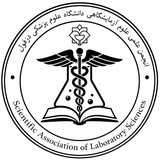 انجمن علمی علوم آزمایشگاهی دزفول