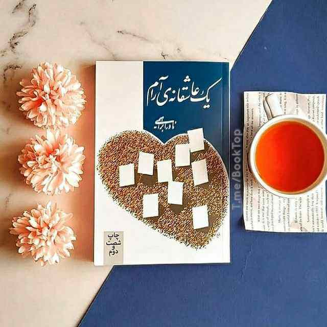کتابخانه: قلب، مهمانخانه نيست که آدم‌ها بياينددو سه ساعت يا دو سه روز توی آن بمانند و بعد بروندقلب، لانه‌ی گنجشک نيست که در بهار س