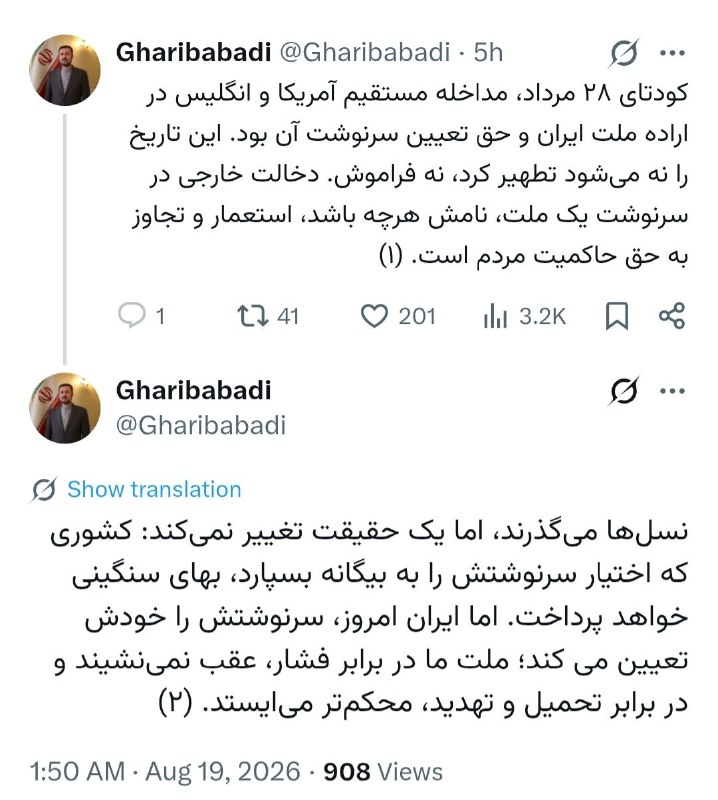خبرگزاری ایرنا: غریب‌آبادی: ایران سرنوشتش را خودش تعیین می کند؛ ملت ما در برابر فشار، عقب نمی‌نشیند و در برابر تحمیل و تهدید، محکم‌تر می