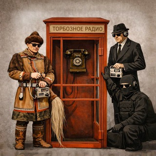 Telegram profile photo for ТОРБОЗНОЕ РАДИО