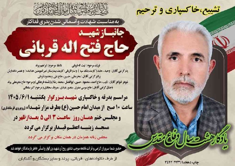 🌍کرسف آنلاین🌍: ◼️ تشییع؛ خاکسپاری وترحیم جانباز سرافراز◼️ شادروان شهید والامقام🖤 حاج فتح اله قربانی🖤 یکشنبه ۱۴٠۵/۶/۱.ساعت ۱٠ صبح🖤 از می