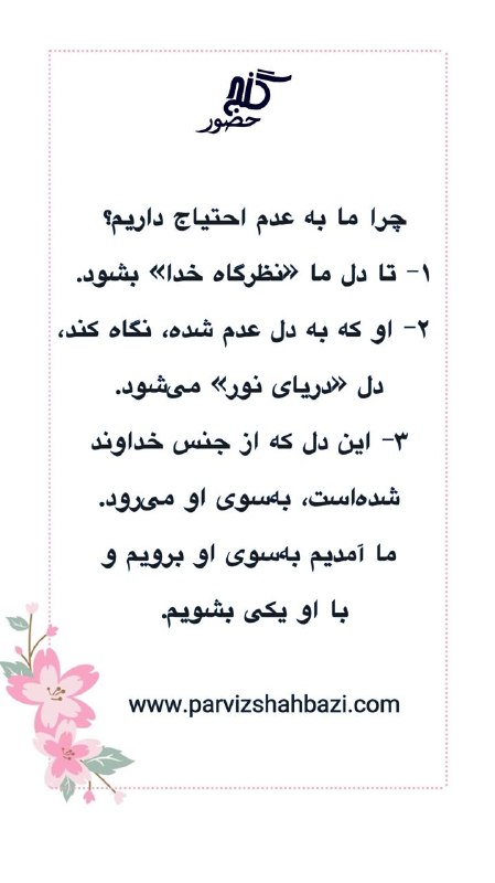 Ganje Hozour Spiritual Messages پیامهای معنوی گنج حضور: https://t.me/ShahnazAhmadi_GanjeHozourt.me/GanjeHozourMessagesخانم شهناز از هلند