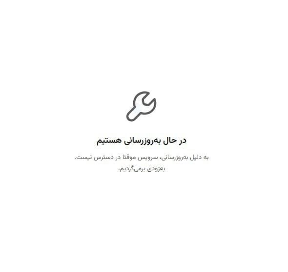 توییتی: سایت دیجی کالا بابت نوسانات ارز از دسترس خارج شد.@TweetyChannel | OPT