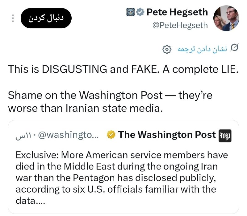 حامیان پزشکیان: ✅ واکنش وزیر جنگ آمریکا به خبر واشنگتن پست در مورد افزایش تعداد نظامیان کشته شده آمریکایی در جنگ علیه ایران: این واقعاً