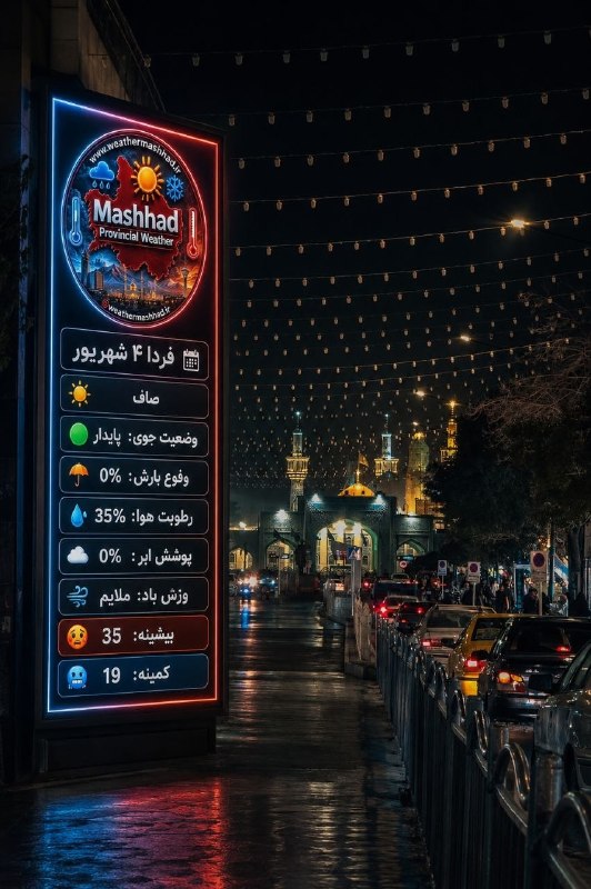 آقای هوآشنآس | هواشناسی مشهد و استان: ❣️🆗⚧#️⃣ℹ️ℹ️⚧🎦❣️🔆@weathermashhad_ir👁آقای هوآشنآس | هواشناسی مشهد و استان