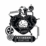 Кулибин Паб
