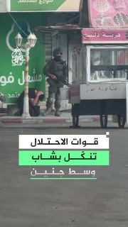 כוחות ישראל התעללו בצעיר במהלך התקיפה שלהם למרכז העיר ג'נין