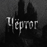 Чёртог