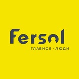 Ферсол