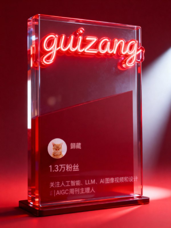 藏师傅复刻了爆火的社交媒体卡片提示词，大幅增加表现力与中文适应性！还增加了这种霓虹灯管手写体名字，通过用即梦&豆包修复了中文显示问题主题色和提示词会根据不同平台适配，目前支持即刻、推特、微博、小红书