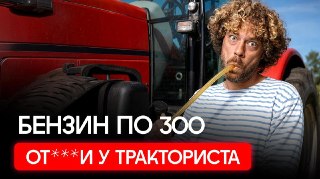 Драки, танцы и вредные советы — вот реакция России на топливный кризисОт Москвы до Сибири и от Урала до Дальнего востока — практически во всех регионах России люди стоят в многочасовых очередях за бензином. Время ожидания достигает 60 часов! В этих очередя