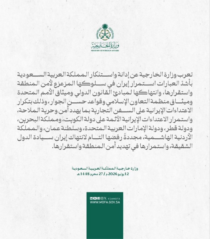 ⭕️🇸🇦🇮🇷💢 בגינוי חריף של התקפות איראן על כווית, בחריין, קטאר, איחוד האמירויות, עומאן וירדן, האשימה ערב ה…