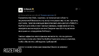 Anthropic выпустила ИИ-модели Fable 5 и Mythos 5  Mythos 5 будет доступна только доверенным IT-компаниям из-за своего исключительного умения искать «дыры» в цифровых системах безопасности.  Fable 5 — урезанная версия той же модели. Если она заподозрит, что