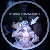 ЛУИША СОБЛАЗНЯЕТ....