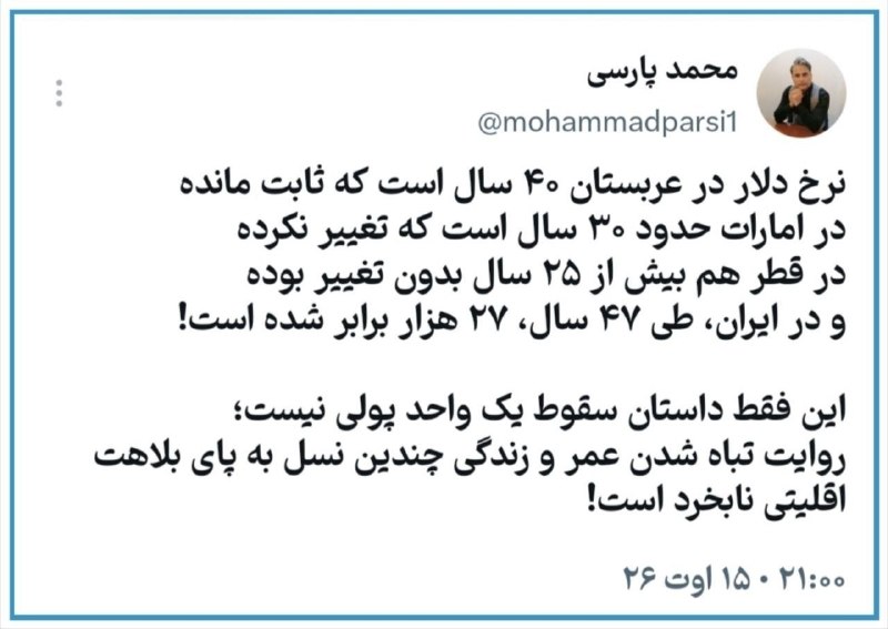 نیستان5: 🔻نرخ دلار در عربستان ۴۰ سال است ثابت ماندهدر امارات حدود ۳۰ سال است که تغییر نکردهدر قطر هم بیش از ۲۵ سال بدون تغییر بود
