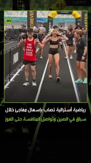 למרות שסבלה משלשול פתאומי במהלך המרוץ ולכלכת את בגדיה ורגליה, הספורטאית האוסטרלית ג'ואנה וויצריק המשיכה להתחרות במרוץ HYROX בסין עד לסיום, והשיגה ניצחון במרוץ המקצועני לנשים עם זמן של 1:01:23. גזע