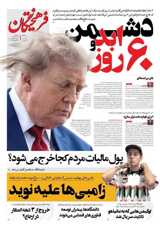 خبرگزاری مهر: 📸 #پیشخوان_مهر | سه‌شنبه ۲۷ مرداد ۱۴۰۵ 🔗 mehrnews.com📡 @Mehrnews📸 #پیشخوان_مهر | سه‌شنبه ۲۷ مرداد ۱۴۰۵ 🔗 mehrnews.com📡 @