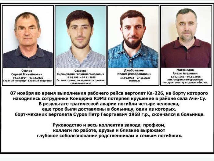 КЭМЗ опубликовал список погибших сотрудников предприятия. фото