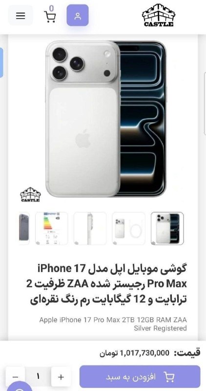 خبرلحظه ای: قیمت گوشی آیفون ۱۷ پرومکس با حافظه ۲ ترابایت در بازار به یک میلیارد تومان رسیده است🔖 @khabare_lahzei
