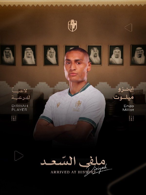 توتال فوتبال: 🇸🇦 انزو میلو هافبک تهاجمی ۲۳ ساله فرانسوی الاهلی با قراردادی قرضی بدون بند خرید دائمی به تیم الدرعیة پیوست!🎖️پیش‌بینی با