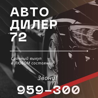 Telegram profile photo for Выкуп Авто Тюмень