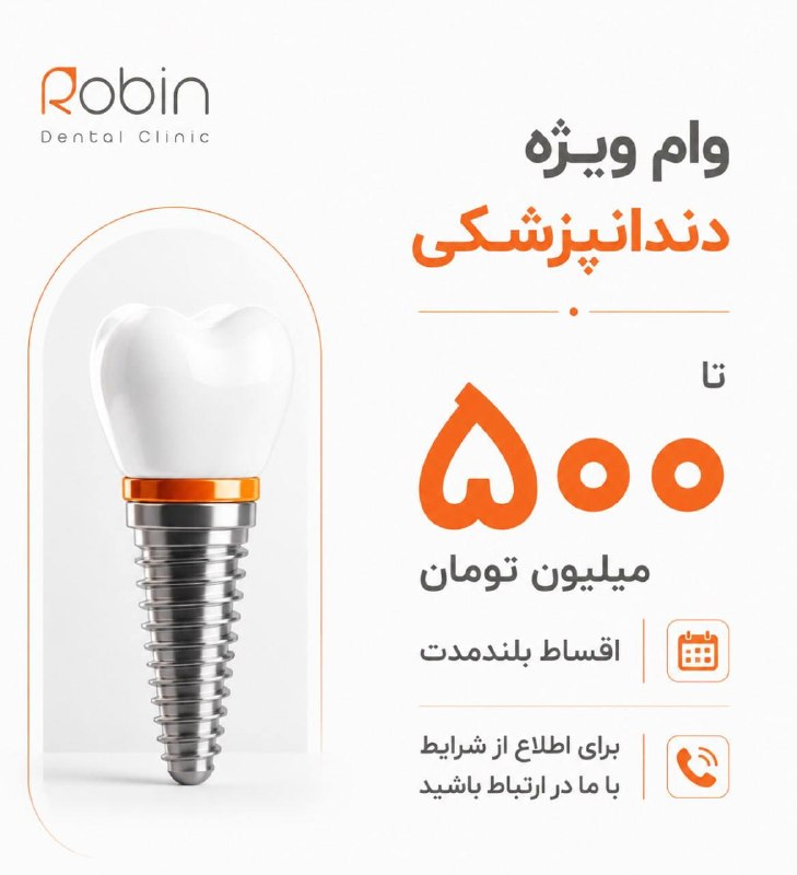 آخرین خبر: 🦷 درمان دندانهات رو بیشتر از این عقب ننداز!ایمپلنت، اوردنچر، لمینت، کامپوزیت، الاینر و سایر خدمات دندانپزشکی در کلینیک