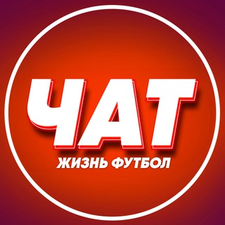 Чат ЖФ