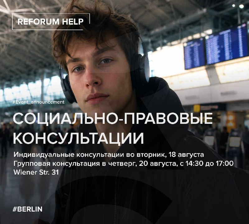 Социально-правовые консультации в Рефоруме💼 В следующий вторник, 18 августа, пройдет индивидуальная консультация по вопросам трудовой интеграции. Юрист Ольга Гнездилова проконсультирует по следующим темам:• признание диплома;• особенности составления резюм