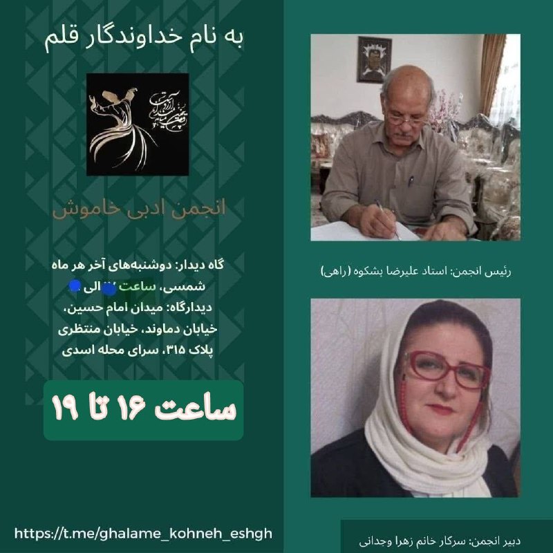 رسانه‌ی آواتيس: باسلام دوشنبه ۲۶ مردادماه باافتخار درخدمت ادب دوستان وفرهنگ پروران فرهیخته درسرای محله شهید اسدی ازساعت ۴ تا ۷ عصر به آد