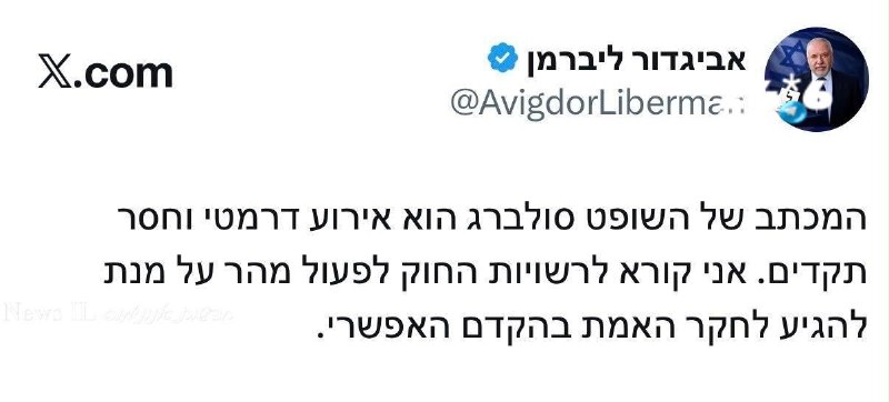 🇮🇱 תגובה ראשונה של גוש השמאל.
