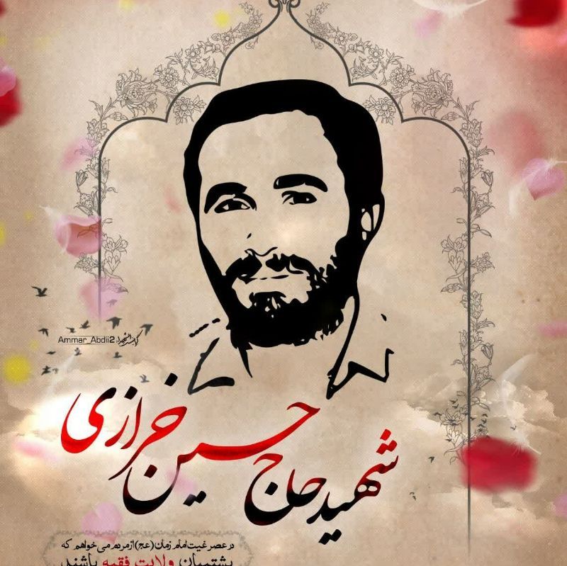🌷کانال بزرگ شهدا🌷: 💌بسمـ رب الشـهدا.....🕊🌸﷽سبک بالان عاشق﷽🍃به مناسبت تولد #شهید_حسین_خرازی.🎂🎉🎂🎉🎂🎉🎂.📅تاریخ تولد: ۱ شهریور ۱۳۳۶شهیـدانه❤️🕊پــ