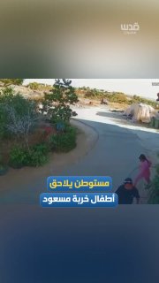 מתנחל רודף אחרי ילדים ומטיל עליהם אימה עם רכב בעל הנעה ארבע גלגלים בח'רבת מסעוד ליד ג'נין.
