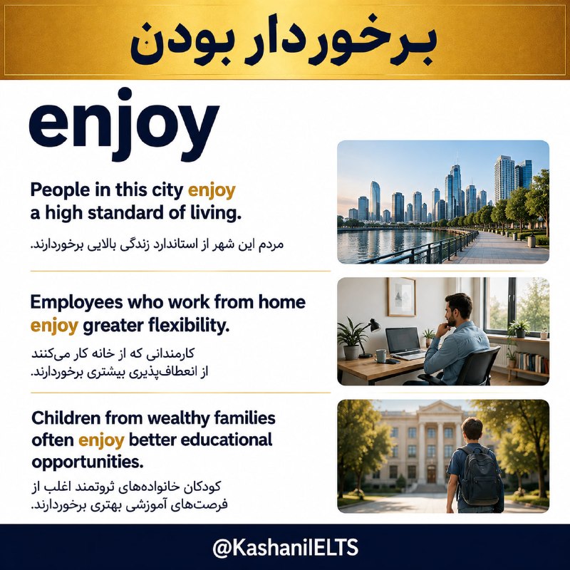 KashaniIELTS: ⭐️ برخوردار بودن ترکیب‌های کاربردی با enjoy🔵 enjoy a stable economy🔵 enjoy good health🔵 enjoy numerous benefits🔵 enjoy w