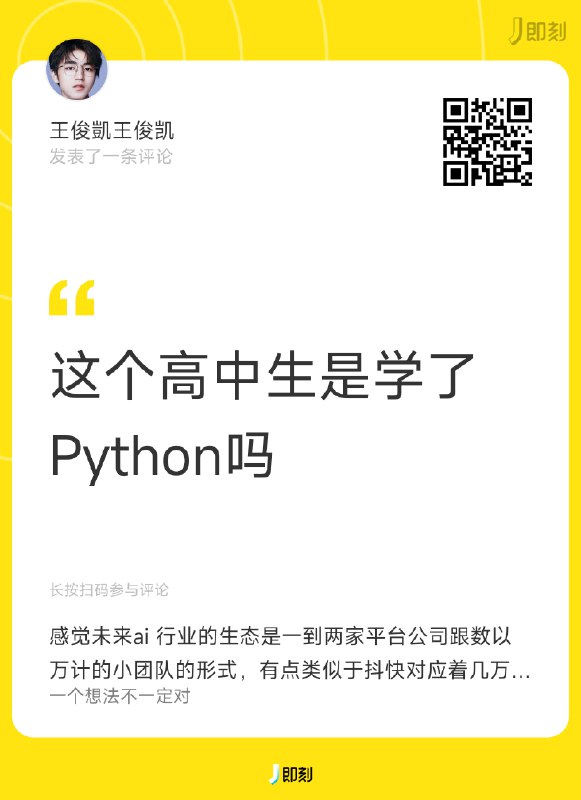 可能还有人没有Get到这个高中生是谁