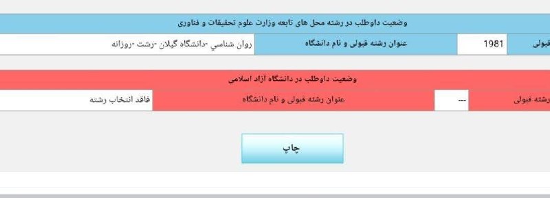 کنکور ارشد و دکتری روانشناسی (آکادمی روانتاج 👑): 🎉🎁 تبریک ویژه عرض میکنیم خدمت سرکار خانم مریم مهمان دوست برای قبولی در روانشناسی دانشگاه گیلان – روزانه در کنکور دکتری