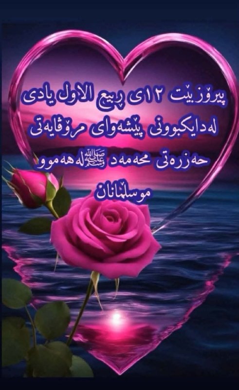 💖روناهی دین💖: رسانه پست