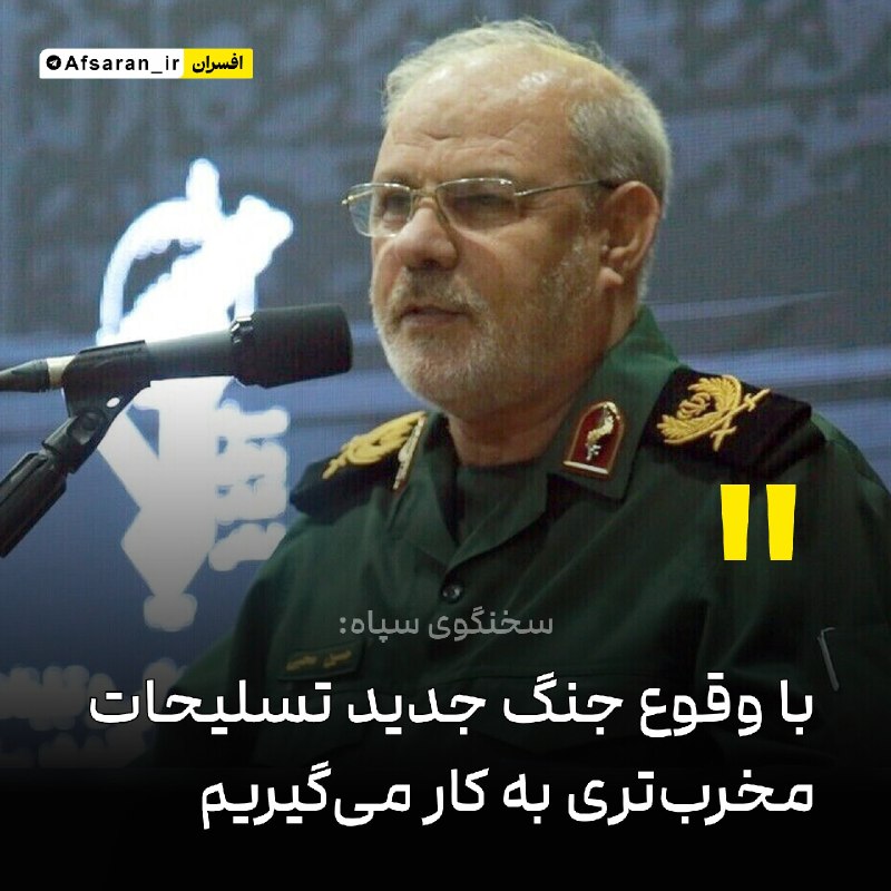 سپاه پاسداران: ✅ سخنگوی سپاه: با وقوع جنگ جدید، تسلیحات مخربتری به کار میگیریمسردار محبی: قدرت تخریب سرهای جنگی بهکار رفته در موشک