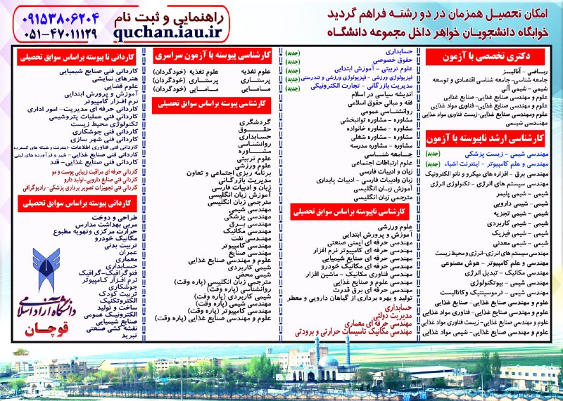 قوچان و قوچانی: ◀️ دانشگاه آزاد اسلامی قوچان برای ترم مهر 1405 بـر اسـاس سـوابق تحصیــلی دانشجـو می پذیرد.🔸 کــــــــــاردانی پیــوسته و